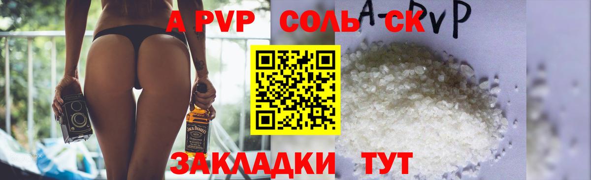 Alpha-PVP СК  Alpha PVP Crystall  Alpha PVP  Вход с VPN  А ПВП кристаллы  Мариинск 