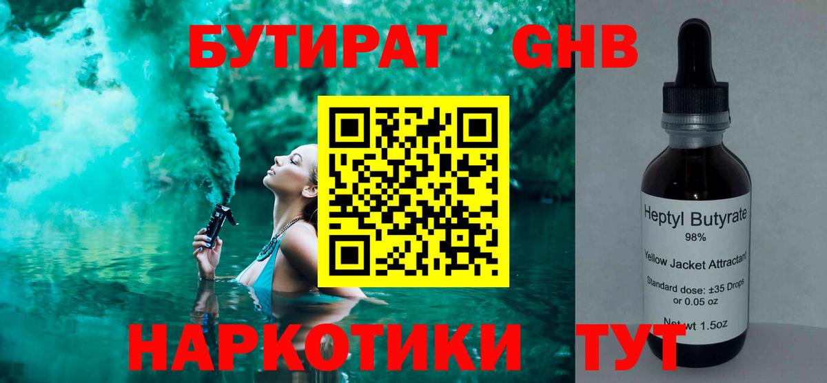 Мариинск  Бутират  Вход с VPN  Бутират BDO 33% 