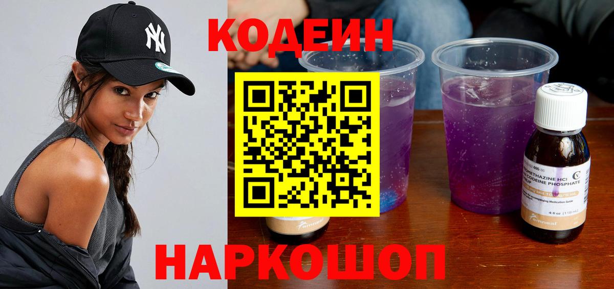 Кодеиновый сироп Lean напиток Lean (лин)  что такое наркотик  Мариинск  Кодеиновый сироп Lean Purple Drank  Вход с VPN 