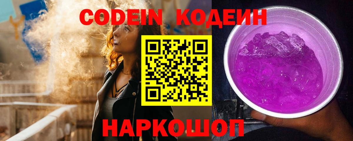 Кодеин напиток Lean (лин) Мариинск