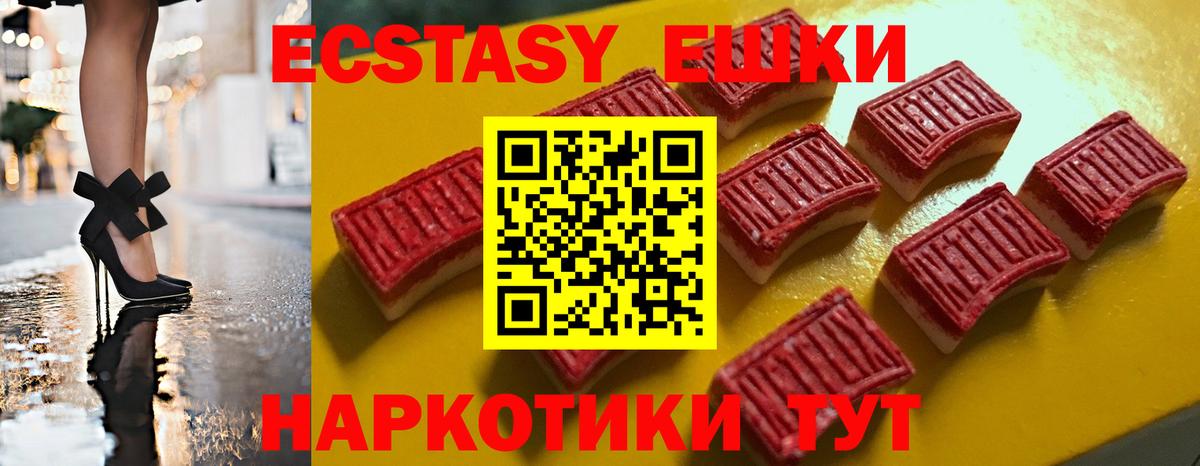 ЭКСТАЗИ  Экстази 250 мг  Вход с VPN  Мариинск 