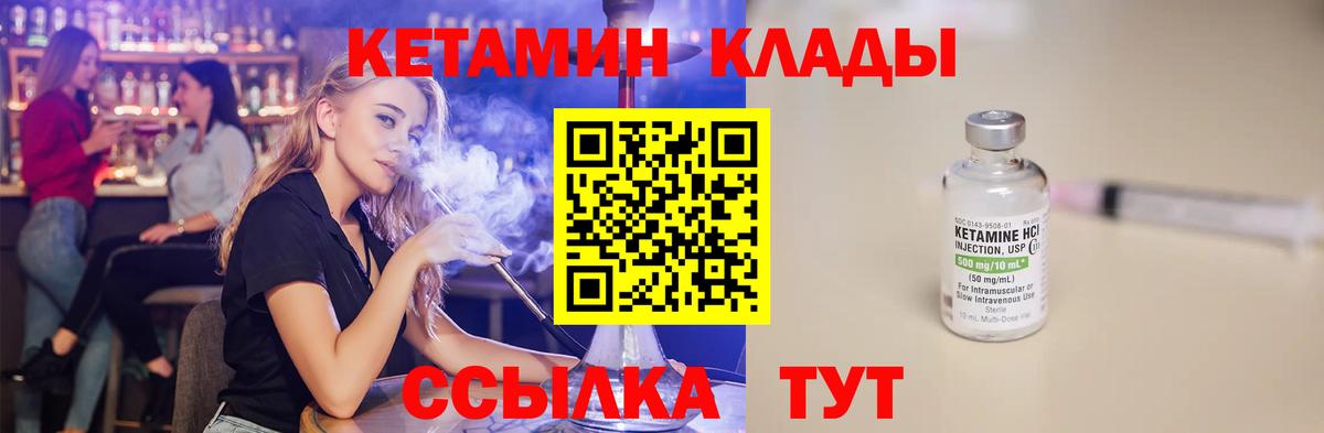 КЕТАМИН ketamine Мариинск
