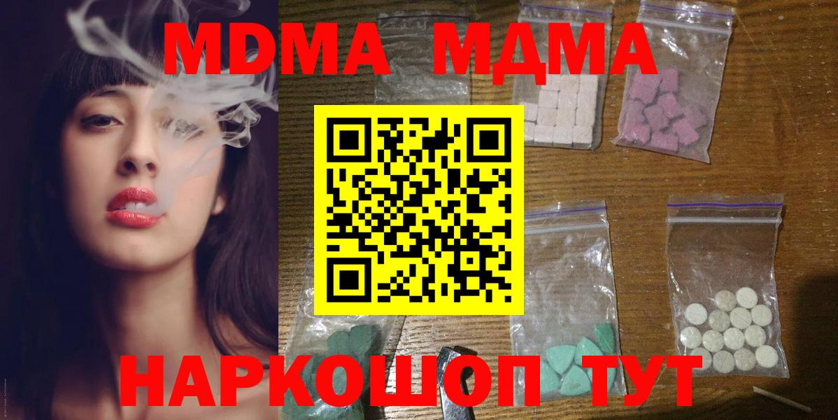 MDMA Molly  Вход с VPN  MDMA  Мариинск 
