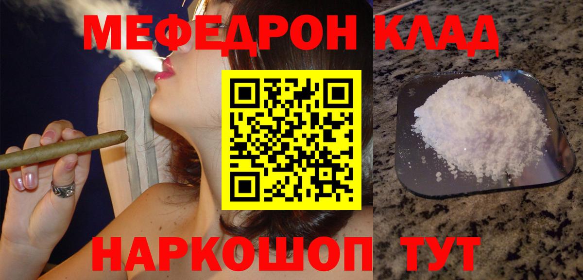 Мефедрон мука Мариинск